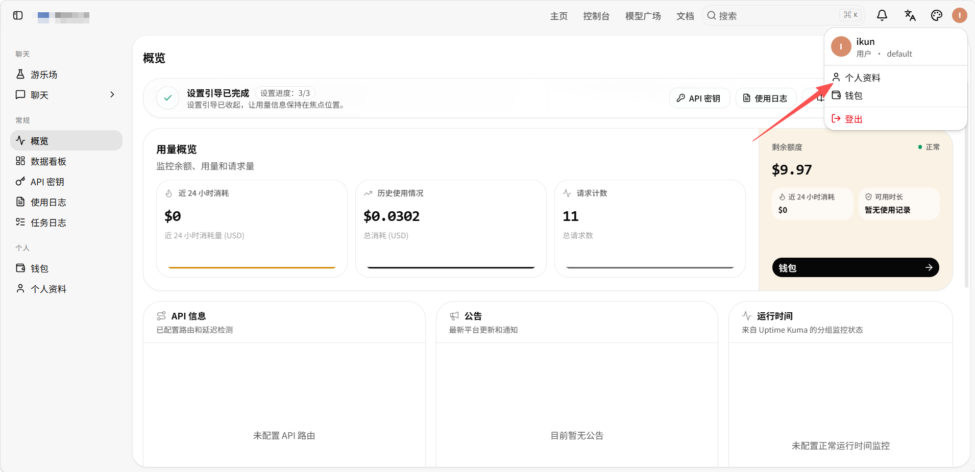 个人设置