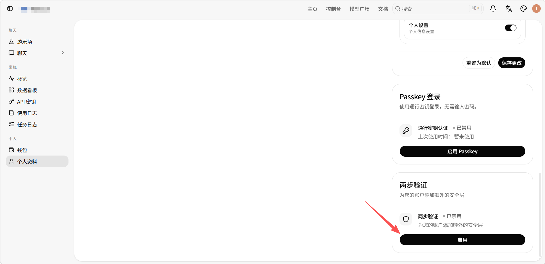 个人设置