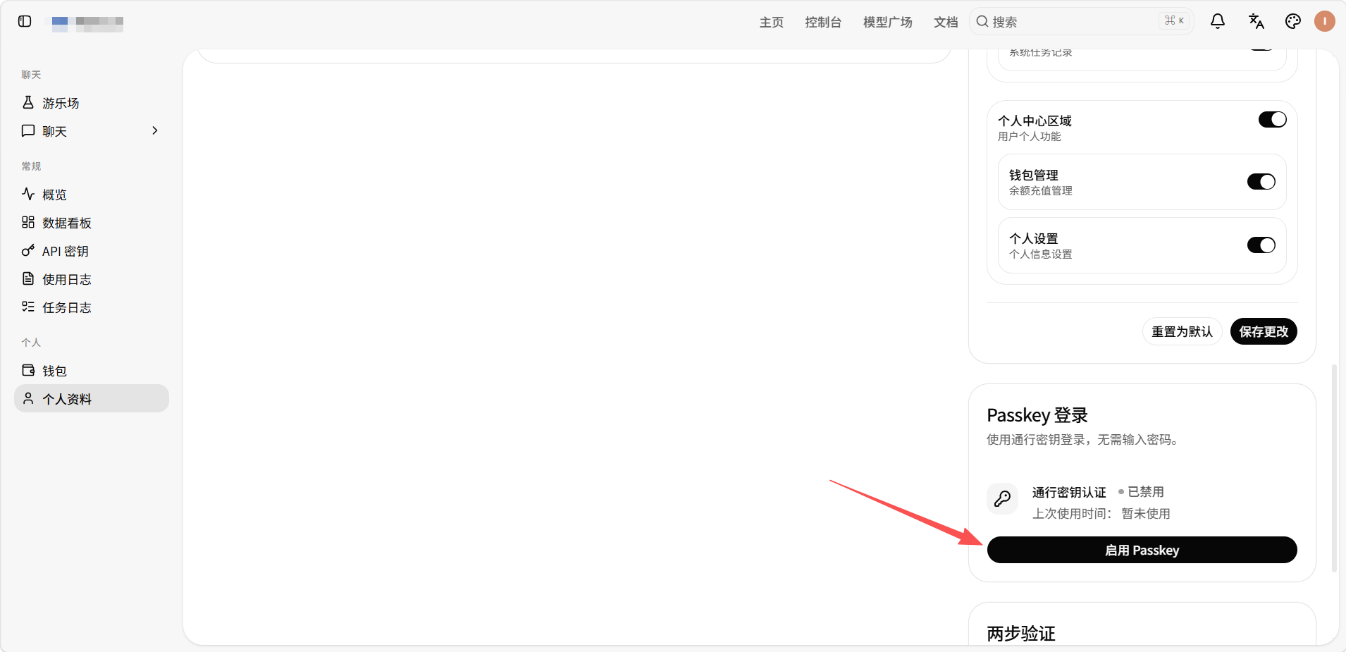 个人设置