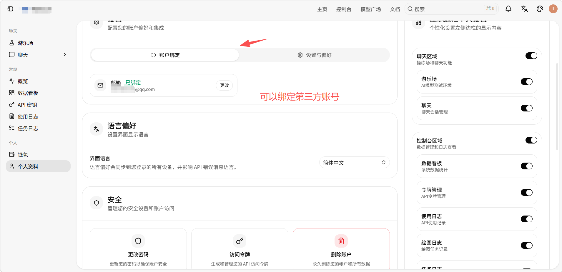 个人设置