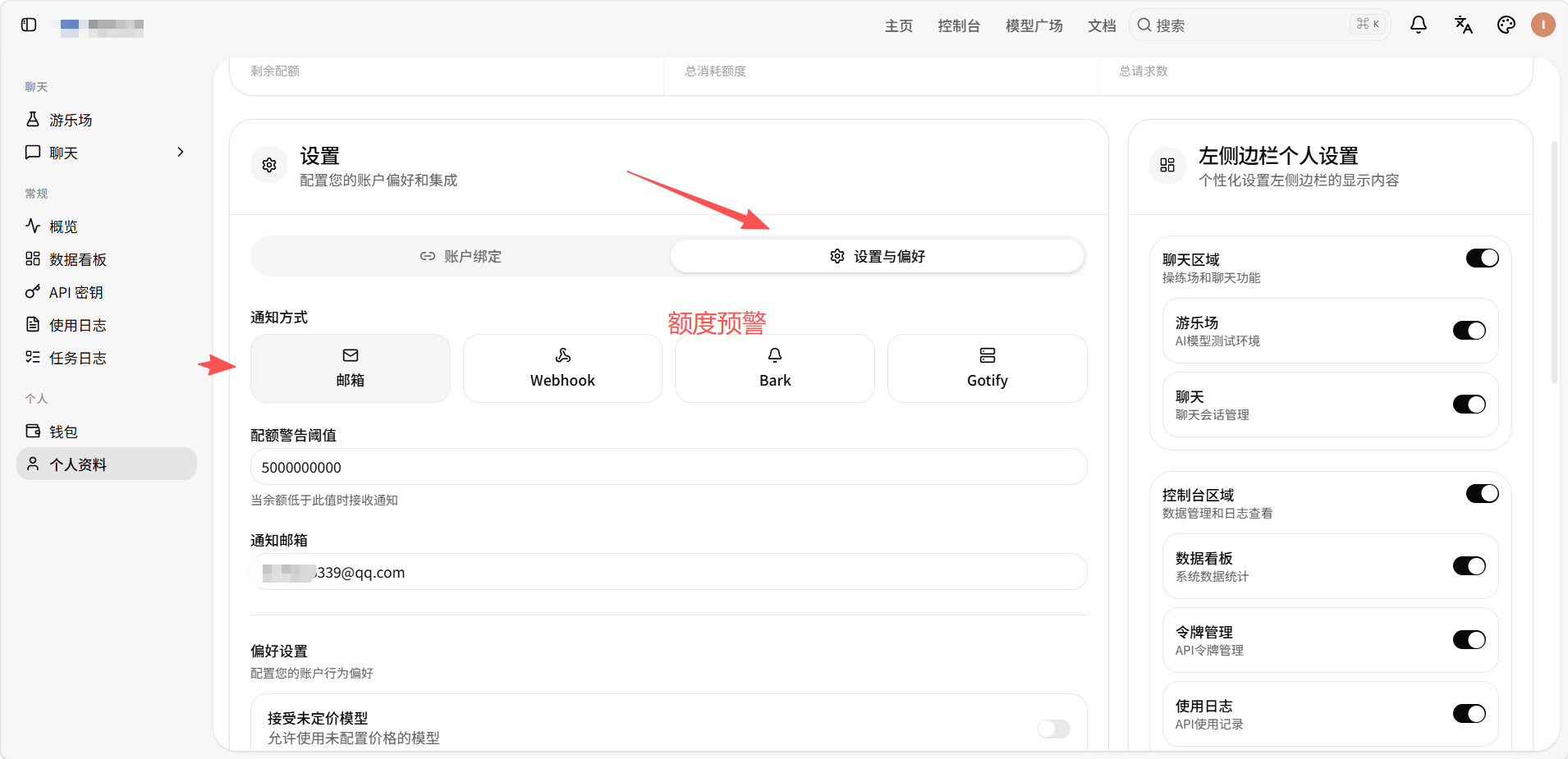 个人设置