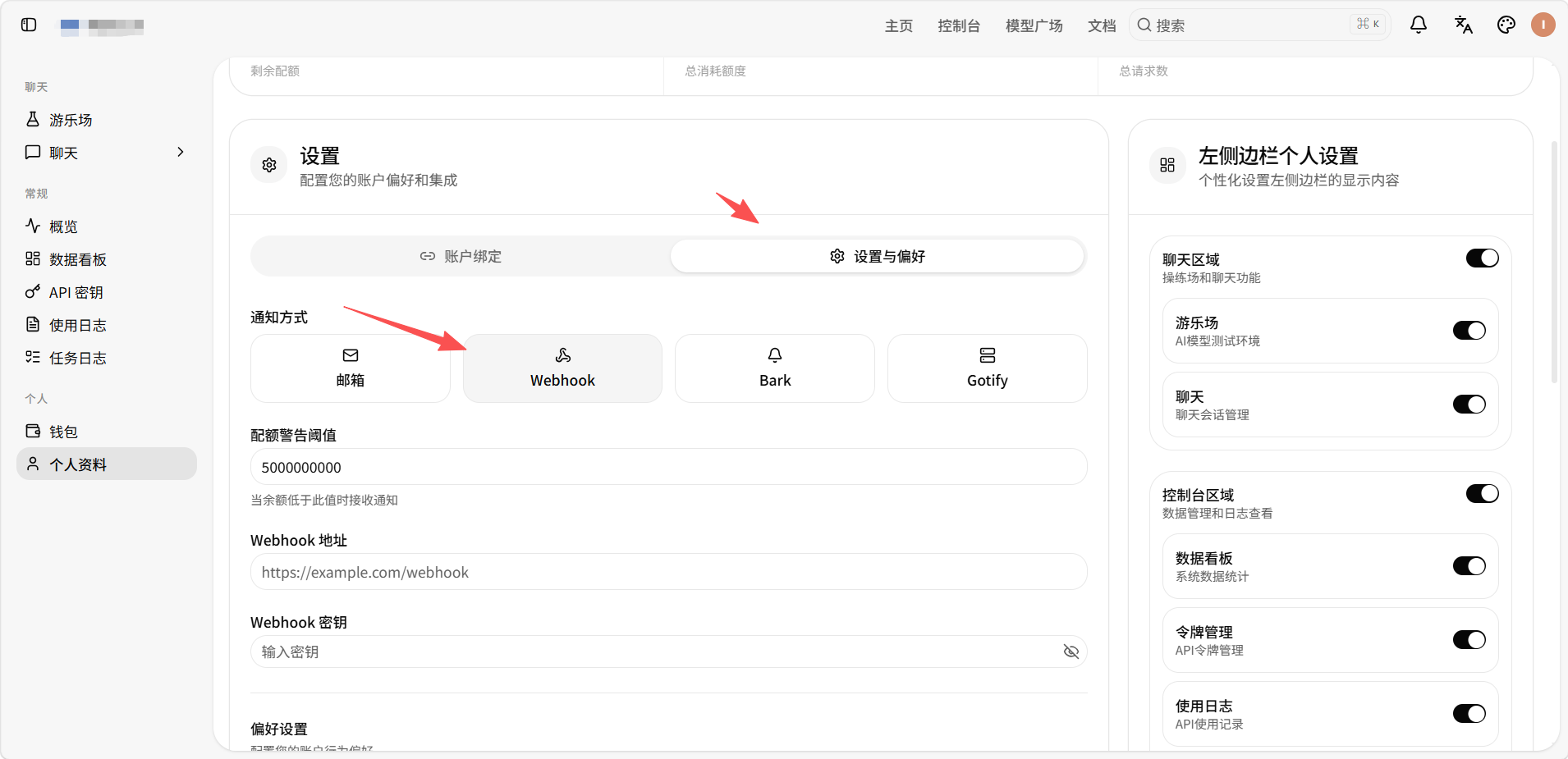 个人设置