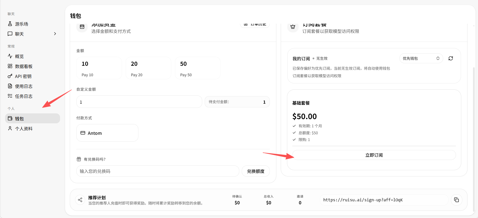 订阅计划