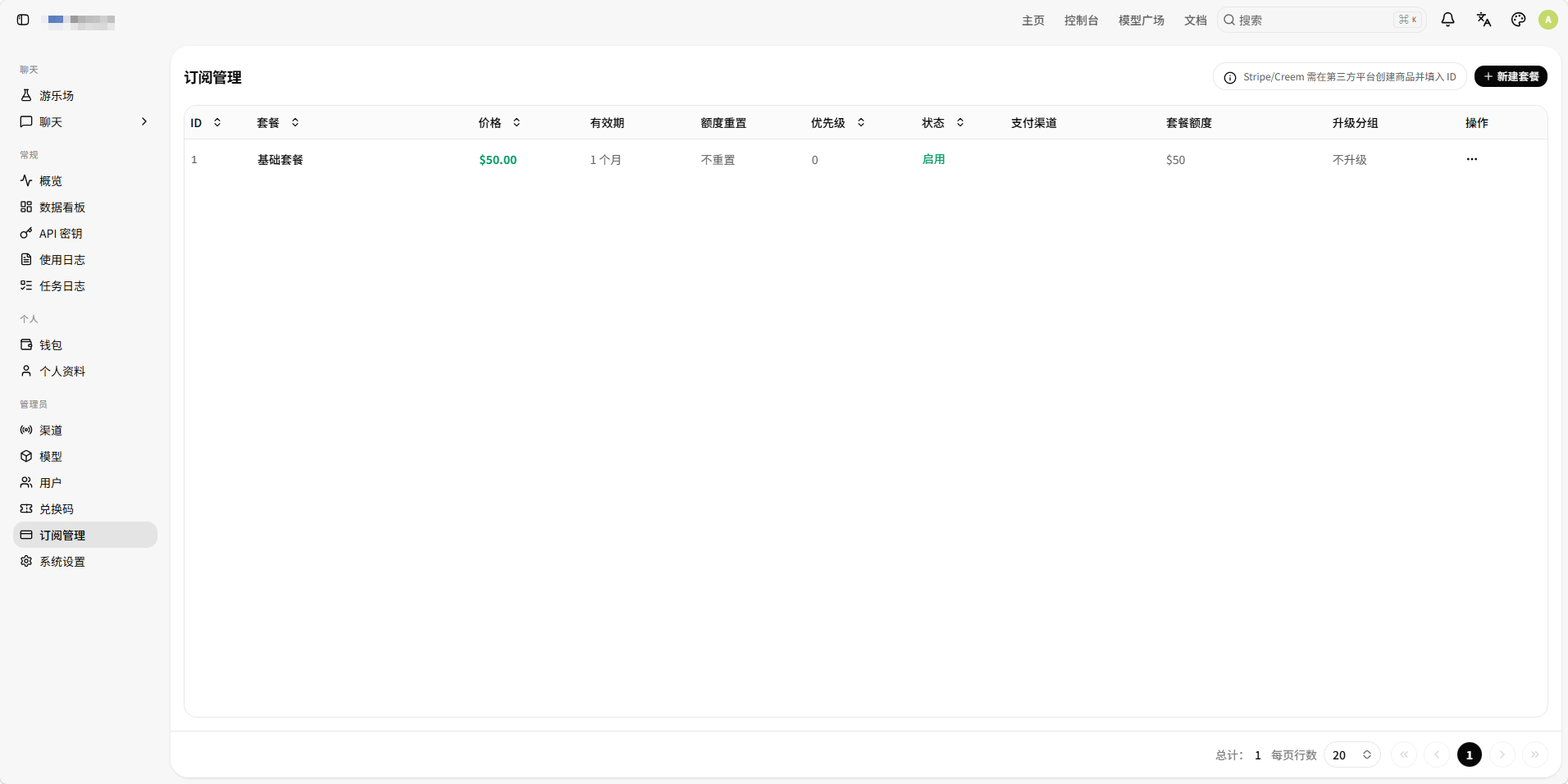 订阅计划