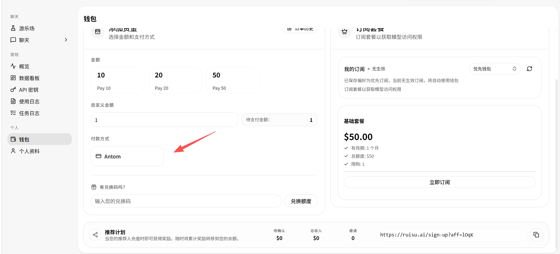 配额与充值