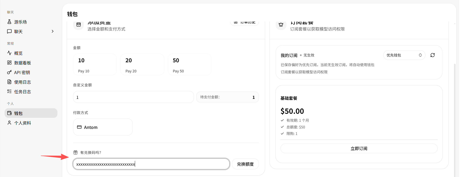 配额与充值