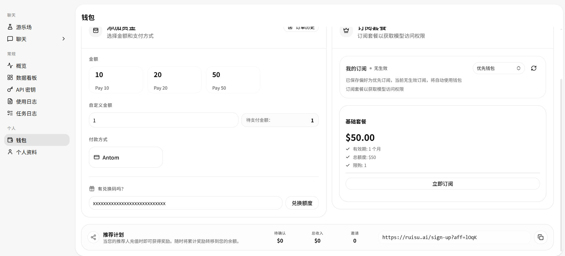 配额与充值